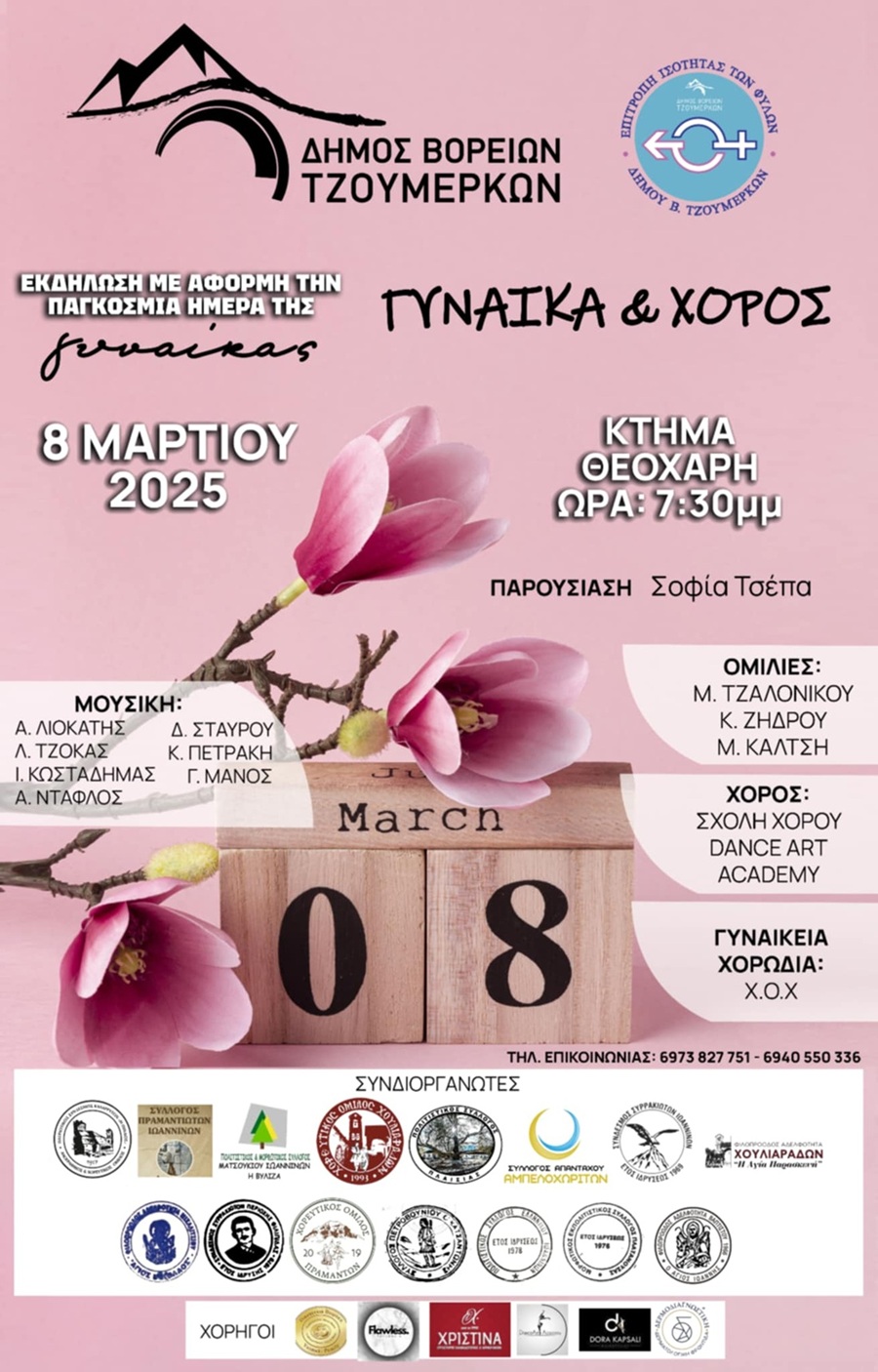 Γυναίκα Χορός αφισα
